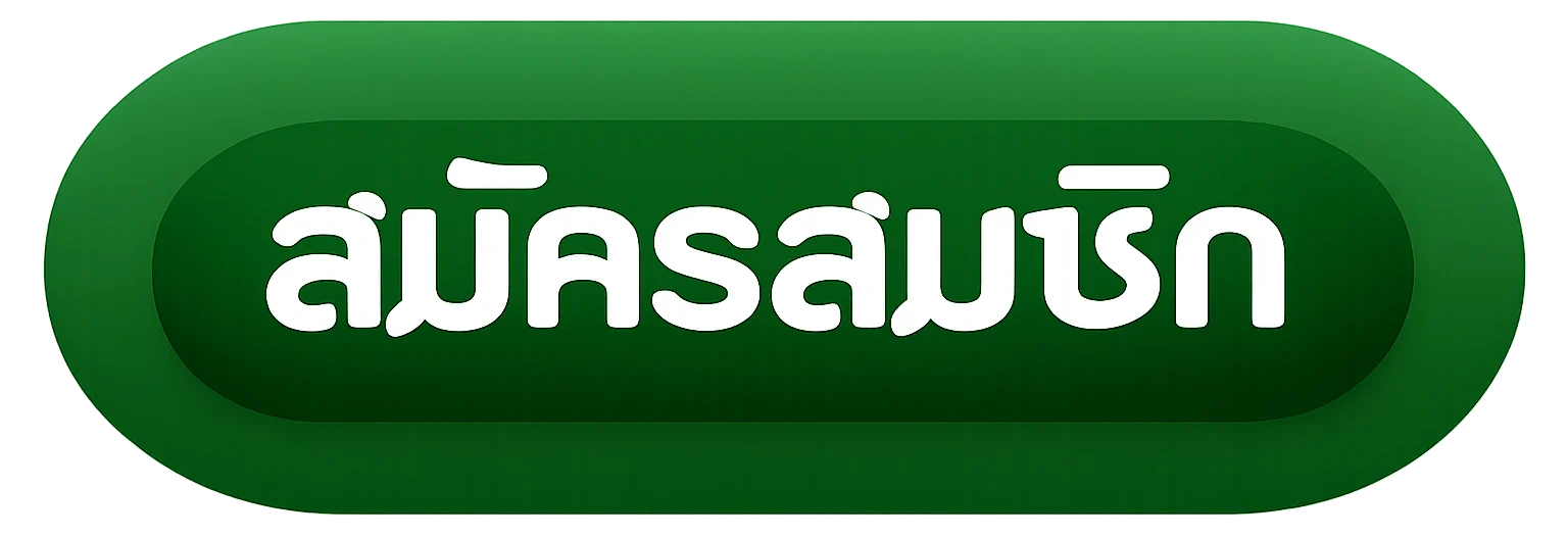 เข้าสู่ระบบ หงส์ไทย168 กดปุ่มสมัครสมาชิกเข้าเล่นได้ทันที