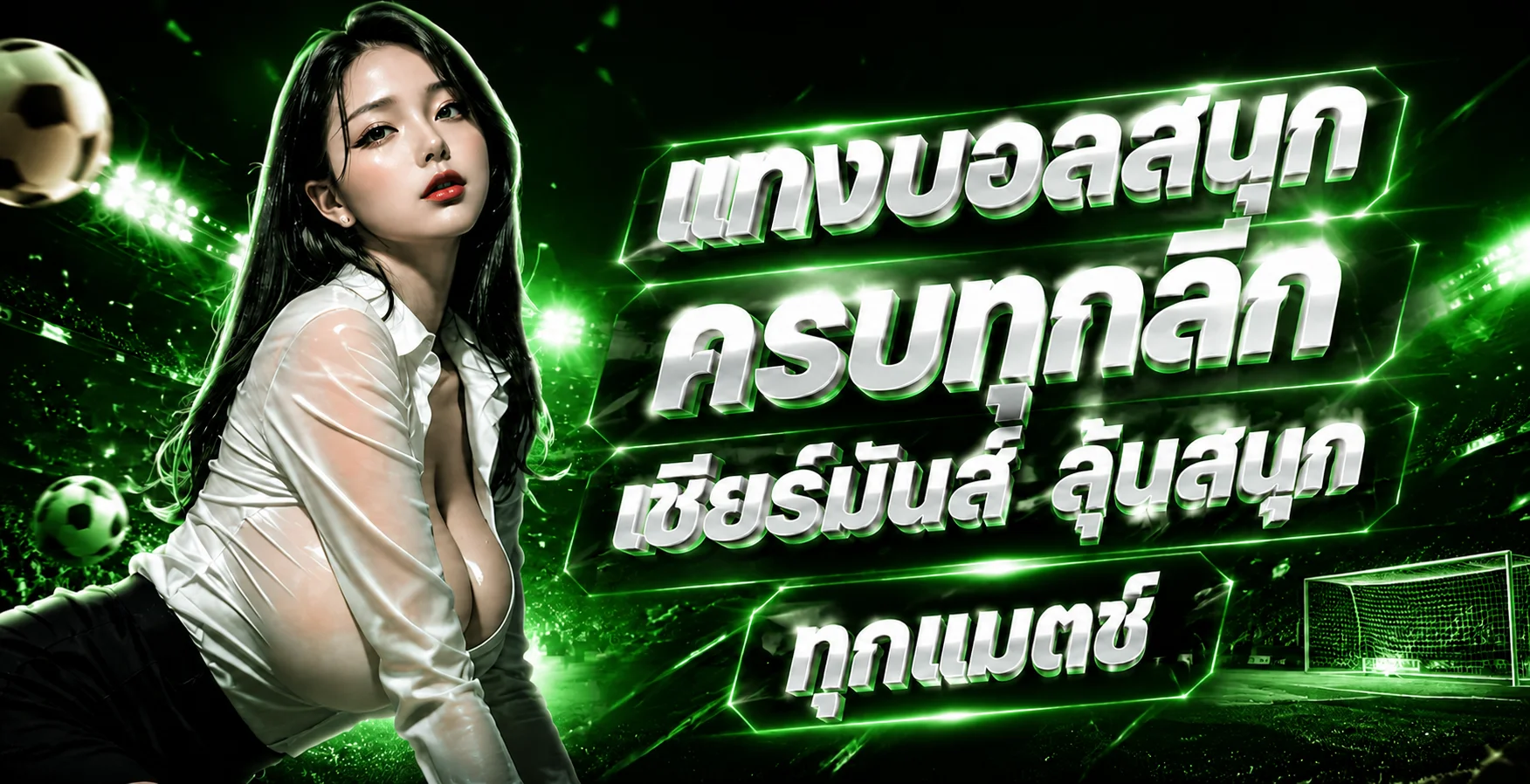 หงส์ไทย168 แทงบอลออนไลน์ คืนค่าคอมมิชชั่นและมีลีกใหญ่ให้เลือกครบ